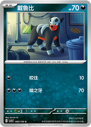 Houndour Card