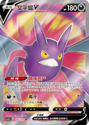 Crobat V Card