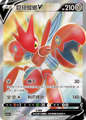 Scizor V Card