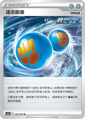 Rapid Strike Energy Card