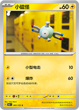 Magnemite Card