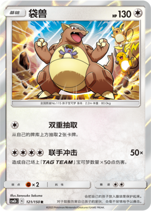 Kangaskhan Card