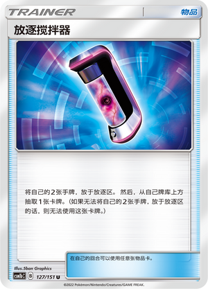 [Trainer] Lost Blender Card