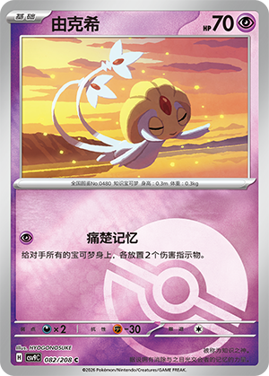 Uxie Card