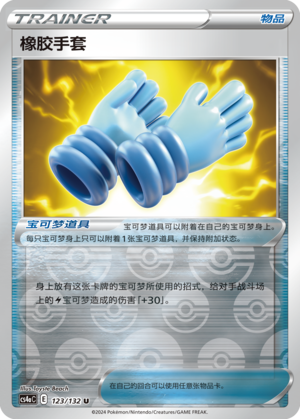 [Trainer] Rubber Gloves Card