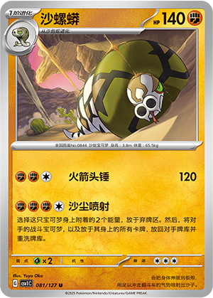 Sandaconda Card