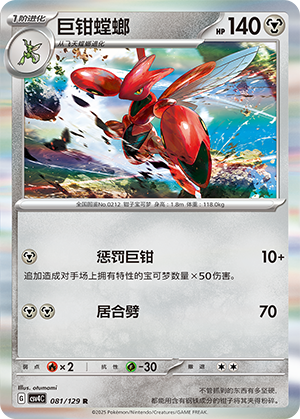 Scizor Card