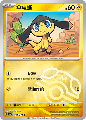 Helioptile Card