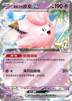 Lillie's Clefairy ex Card