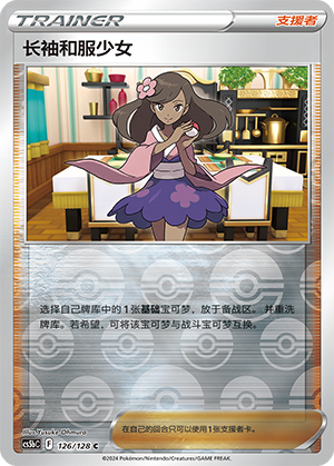 [Trainer] Kimono Girl Card
