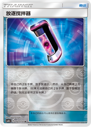 [Trainer] Lost Blender Card