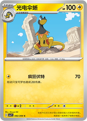Heliolisk Card