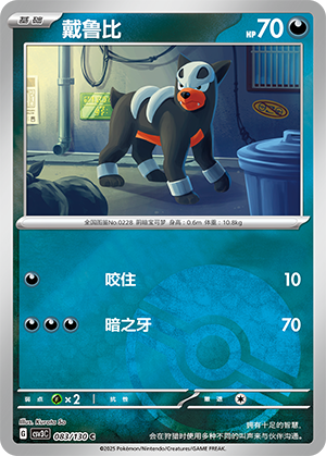 Houndour Card