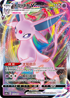 Espeon VMAX Card