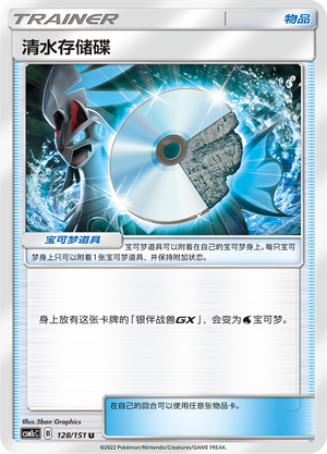 [Trainer] Clean Water Disc Card