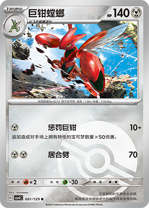 Scizor Card