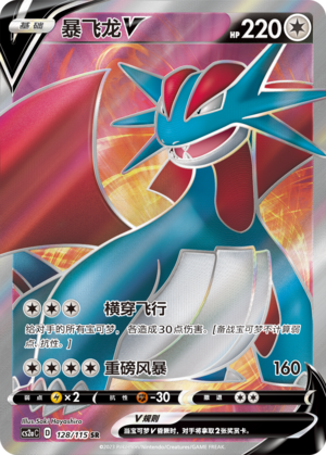 Salamence V Card