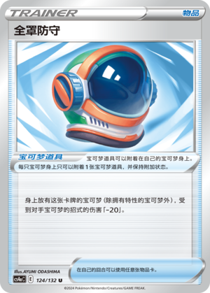 [Trainer] Full Face Guard Card