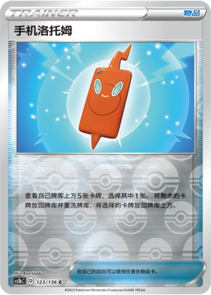 [Trainer] Rotom Phone Card