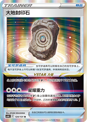 [Trainer] Earth Seal Stone Card