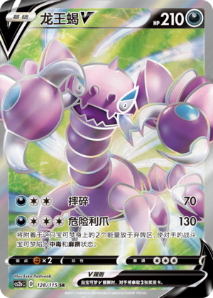 Drapion V Card