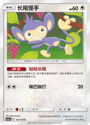 Aipom Card