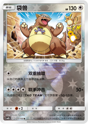 Kangaskhan Card