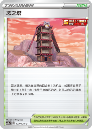 [Trainer] Tower of Darkness Card