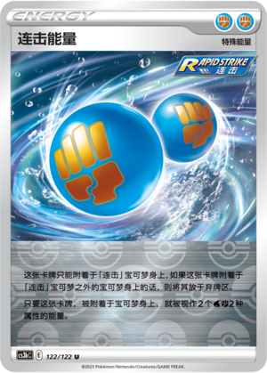 Rapid Strike Energy Card