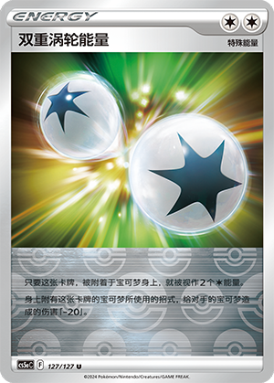 Double Turbo Energy Card