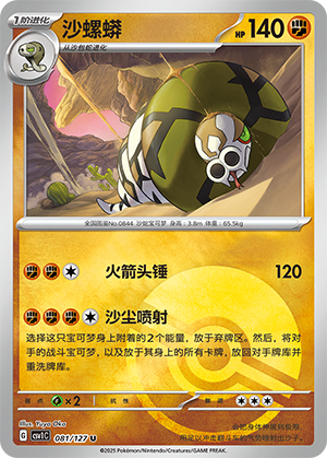 Sandaconda Card