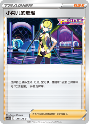 [Trainer] Elesa's Sparkle Card