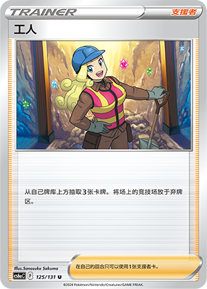 [Trainer] Worker Card
