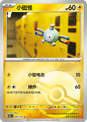 Magnemite Card