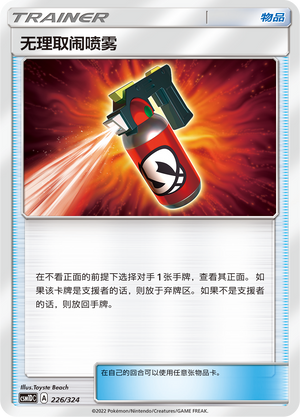 [Trainer] Torment Spray Card
