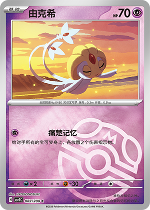 Uxie Card