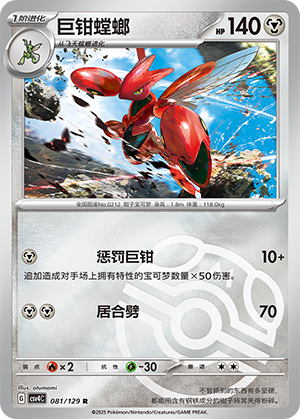 Scizor Card