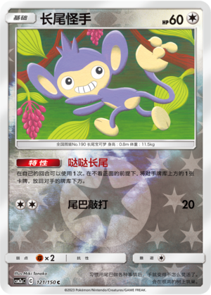 Aipom Card