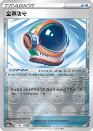 [Trainer] Full Face Guard Card