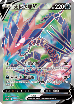 Eternatus V Card