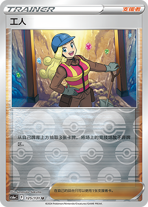 [Trainer] Worker Card