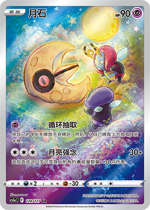 Lunatone Card