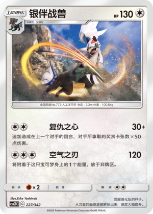 Silvally Card