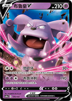 Granbull V Card