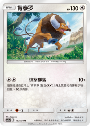 Tauros Card