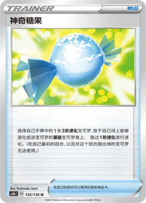 [Trainer] Rare Candy Card