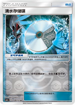 [Trainer] Clean Water Disc Card