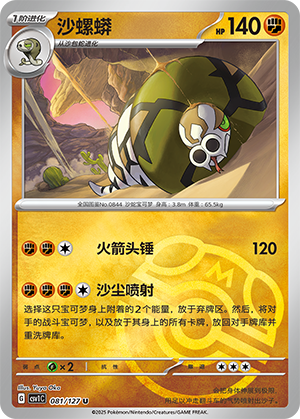Sandaconda Card