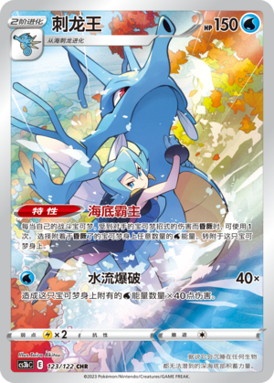 Kingdra Card