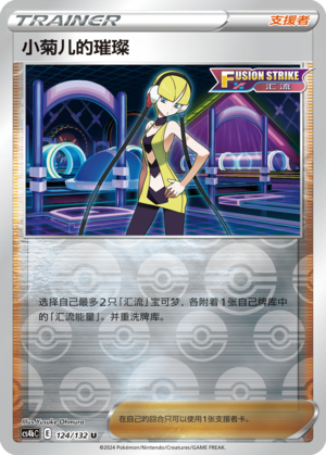 [Trainer] Elesa's Sparkle Card